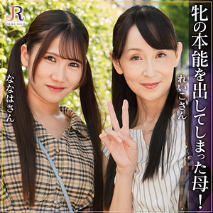 【無料フル】れいこさん＆ななはちゃん｜dht1290 JYUKU RICH