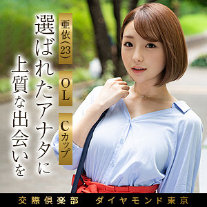 【無料フル】亜依｜mywife696 舞ワイフ