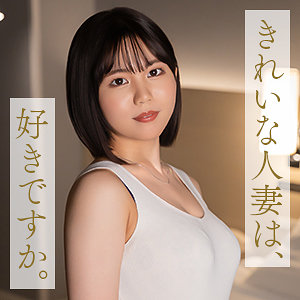 【無料フル】中嶋ゆきの｜mywife706 舞ワイフ