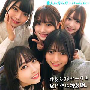 【無料フル】かりん＆みづき＆ひなの＆りた＆みずき｜smjh046 素人ムクムク-ハーレム-